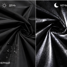  Reflective HYT160 черная. плащевая ткань