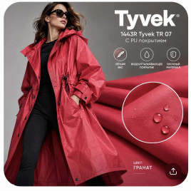 Tyvek (текстильный тип) ,1443R Tyvek TR 07 с PU покрытием, цвет "Гранат"